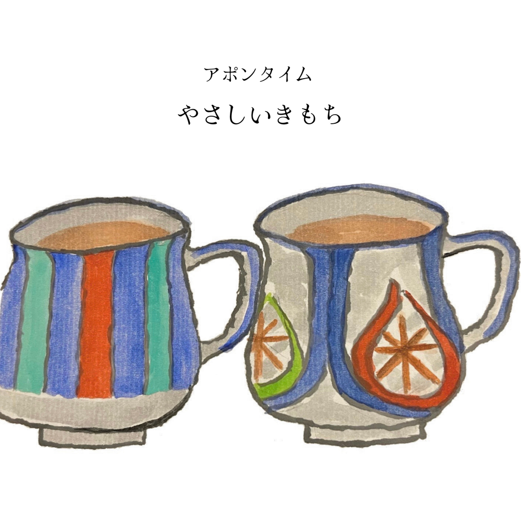 やさしいきもち ジャケット